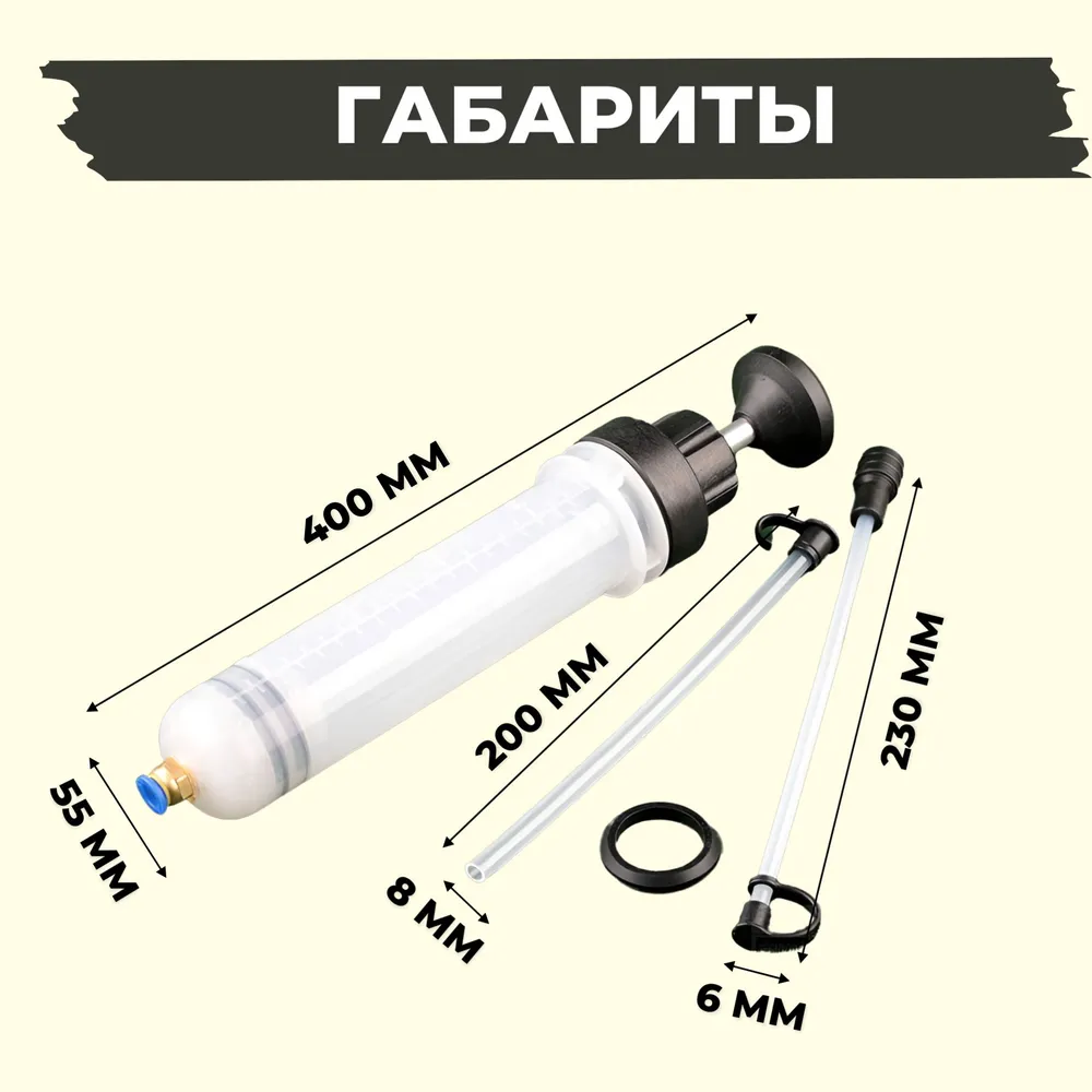 Шприц для замены масла и антифриза