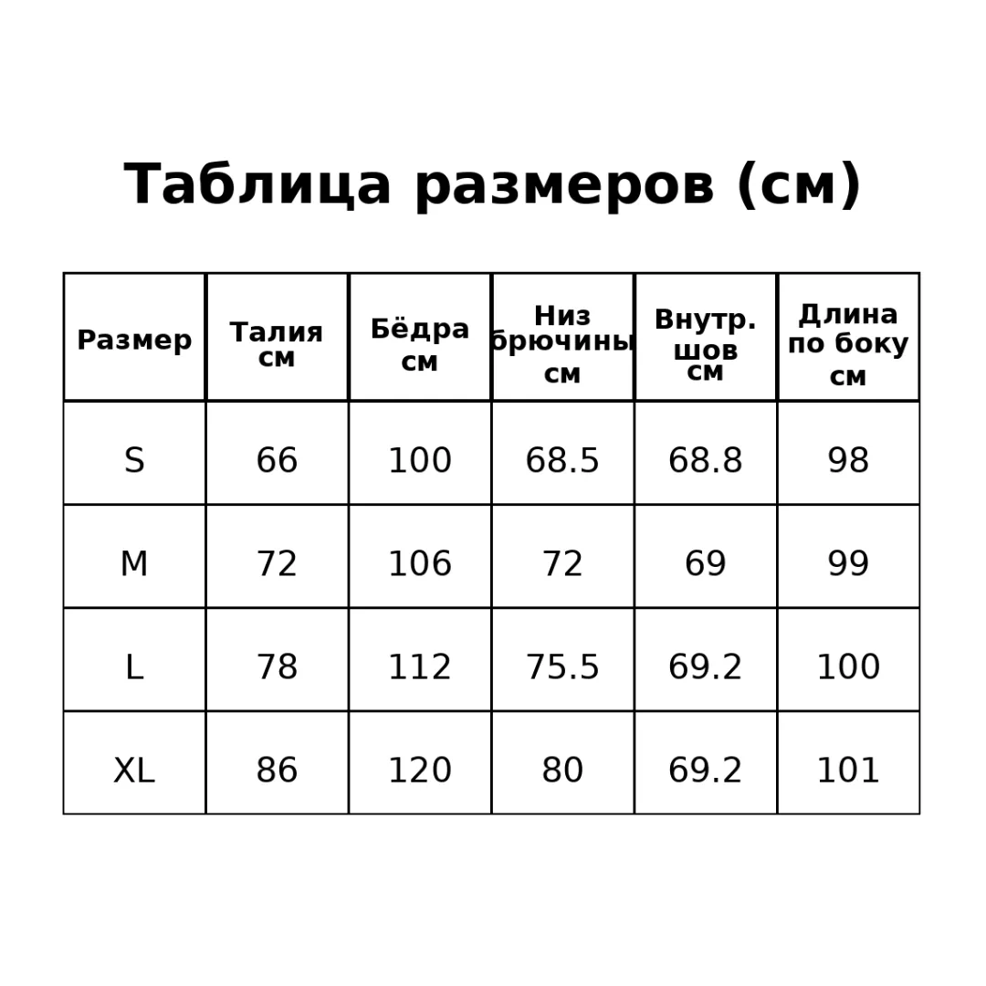 Женские брюки