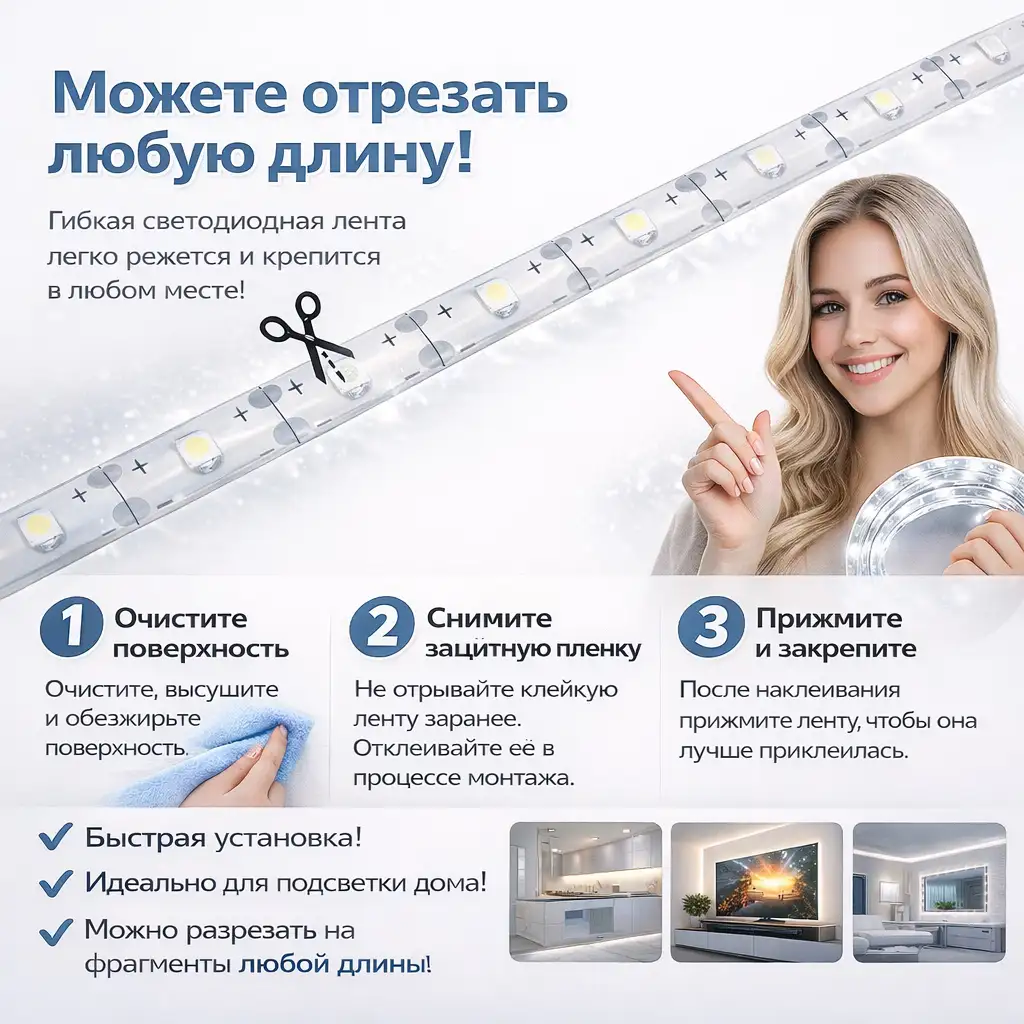 Легко отрезайте любую длину!