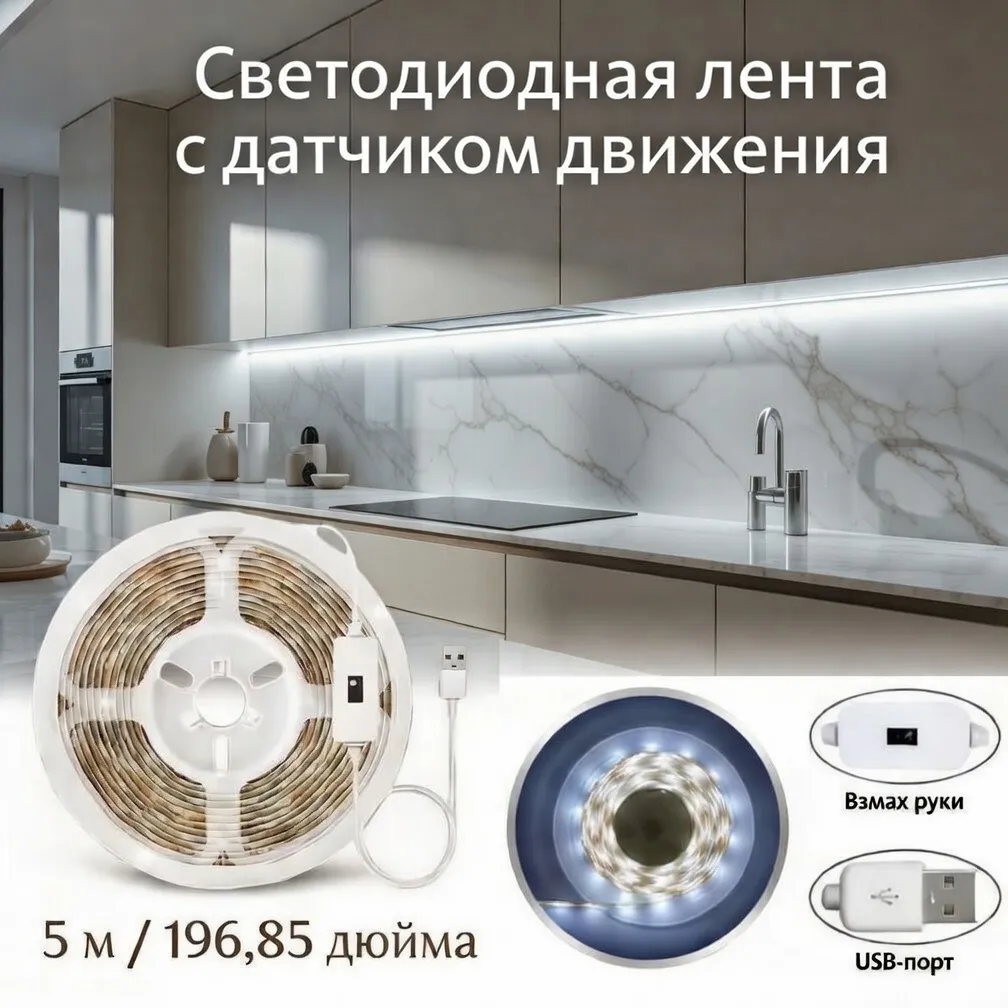 светодиодная лента с датчиком движения