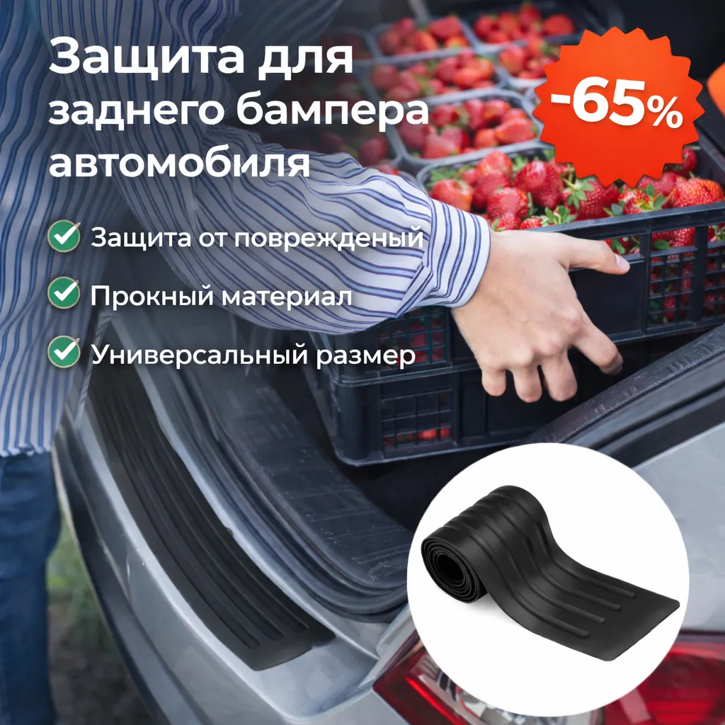 защита для бампера
