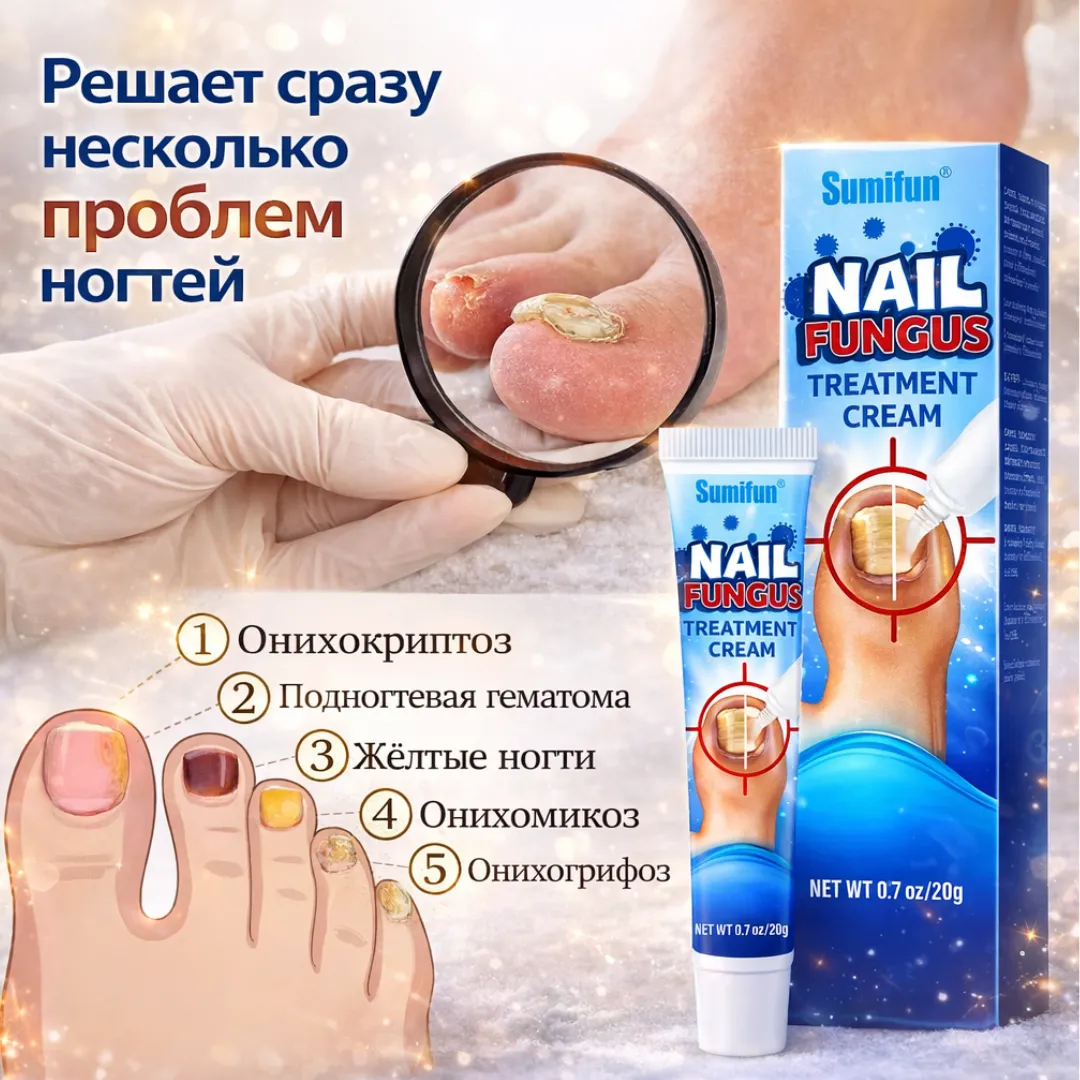 крем для лечения грибка ногтей