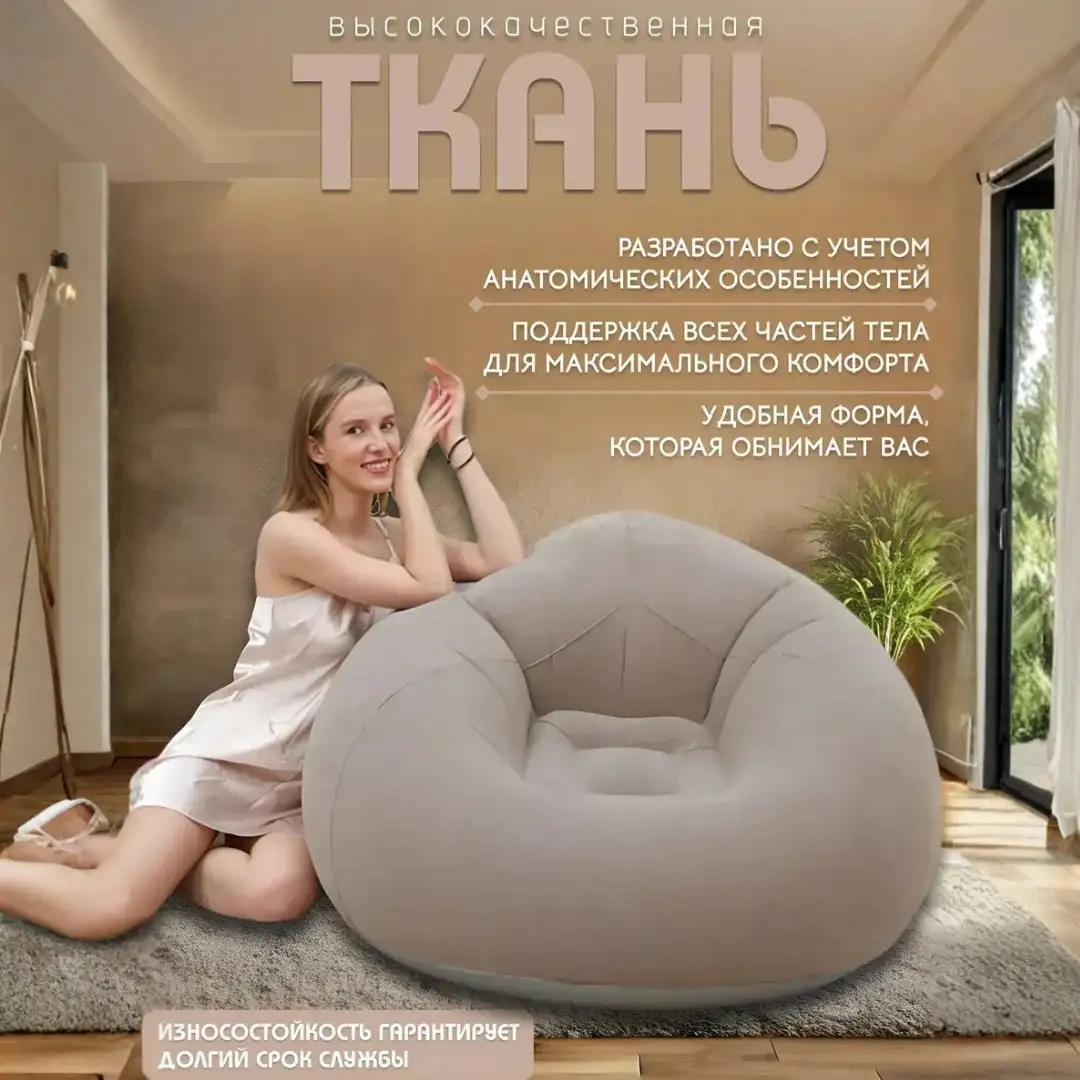 Комфортное надувное кресло для отдыха