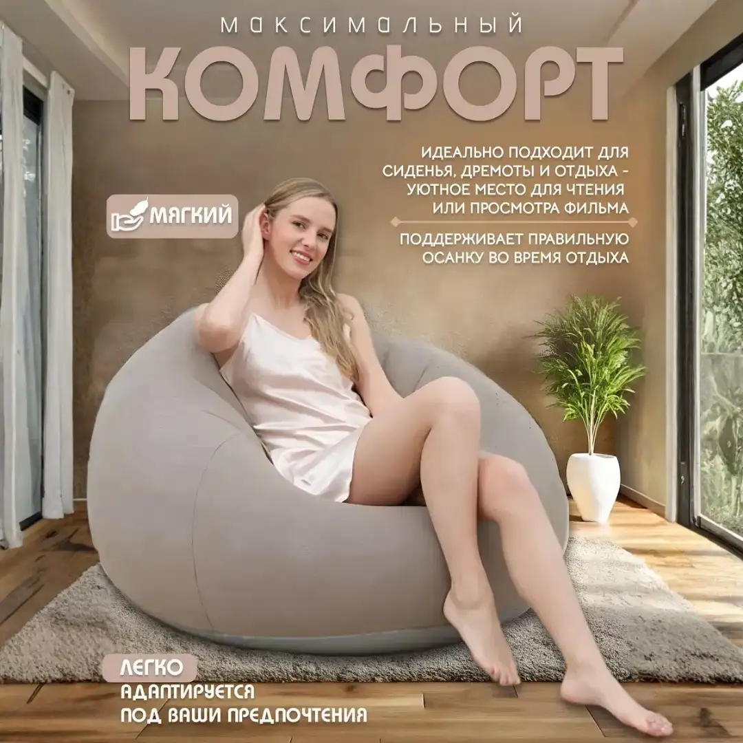 Идеальное кресло для дома и поездок