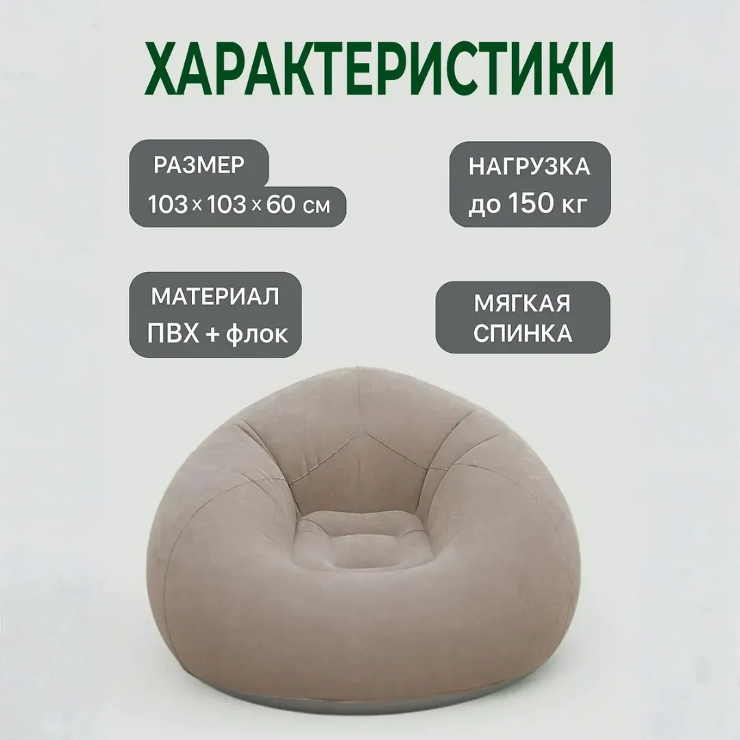 Надувное кресло