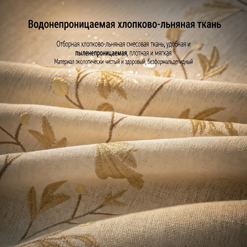 Натуральная хлопково-льняная ткань