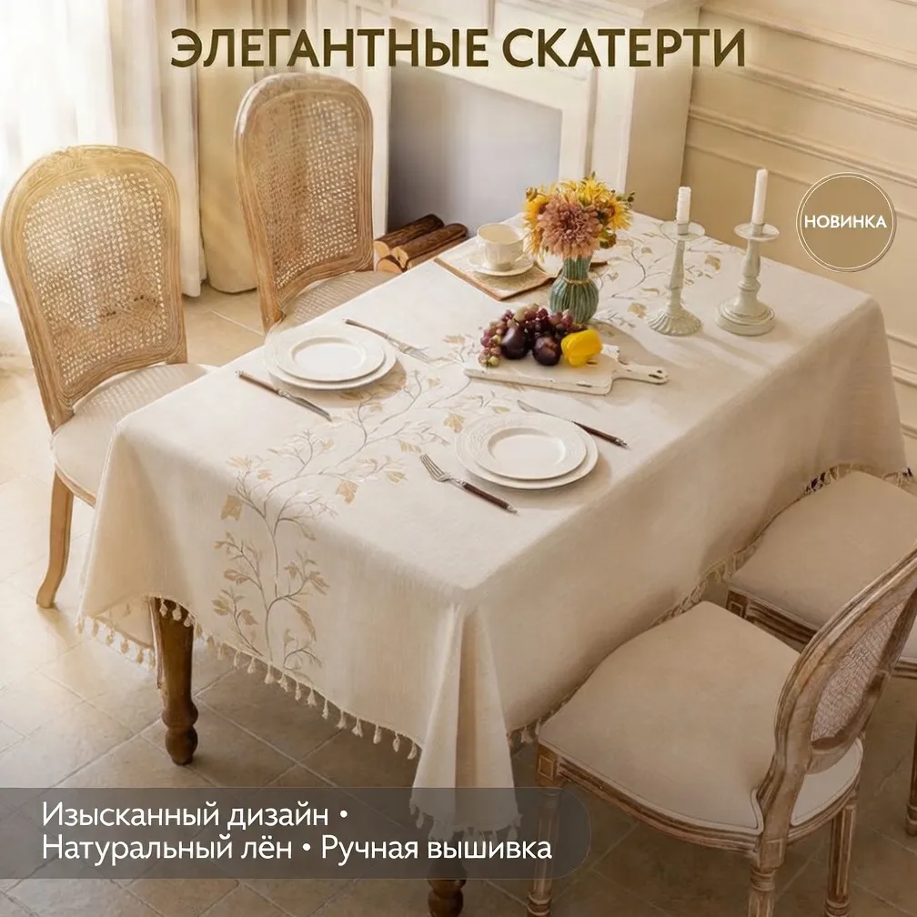 водонепроницаемая и пыленепроницаемая скатерть