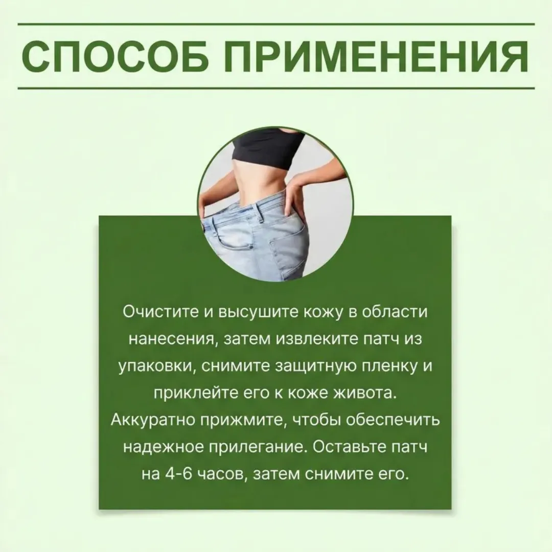 Пластыри для коррекции фигуры