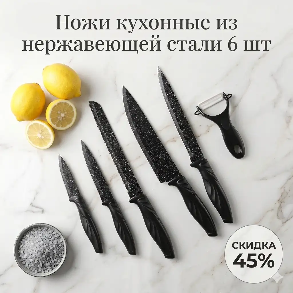 Ножи кухонные 6 шт