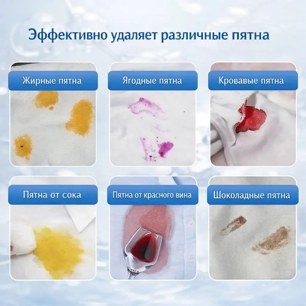 Удаляет сложные пятна