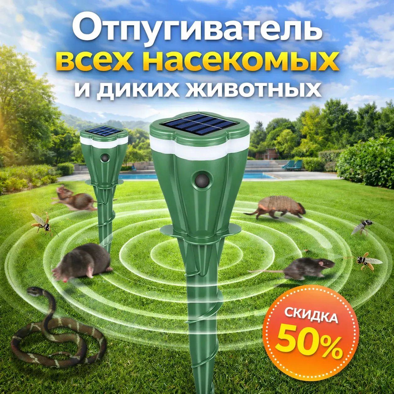 Солнечный отпугиватель насекомых и диких животных для сада и участка