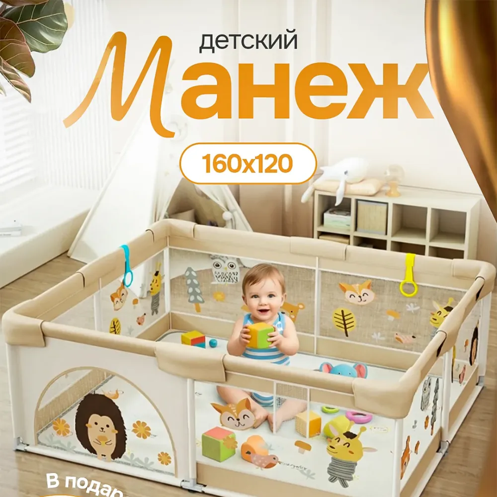 Детский манеж-игровая зона