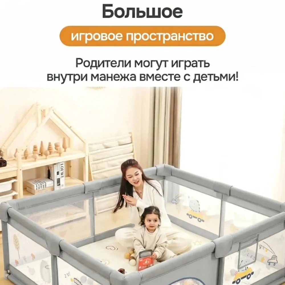 Детский манеж-игровая зона