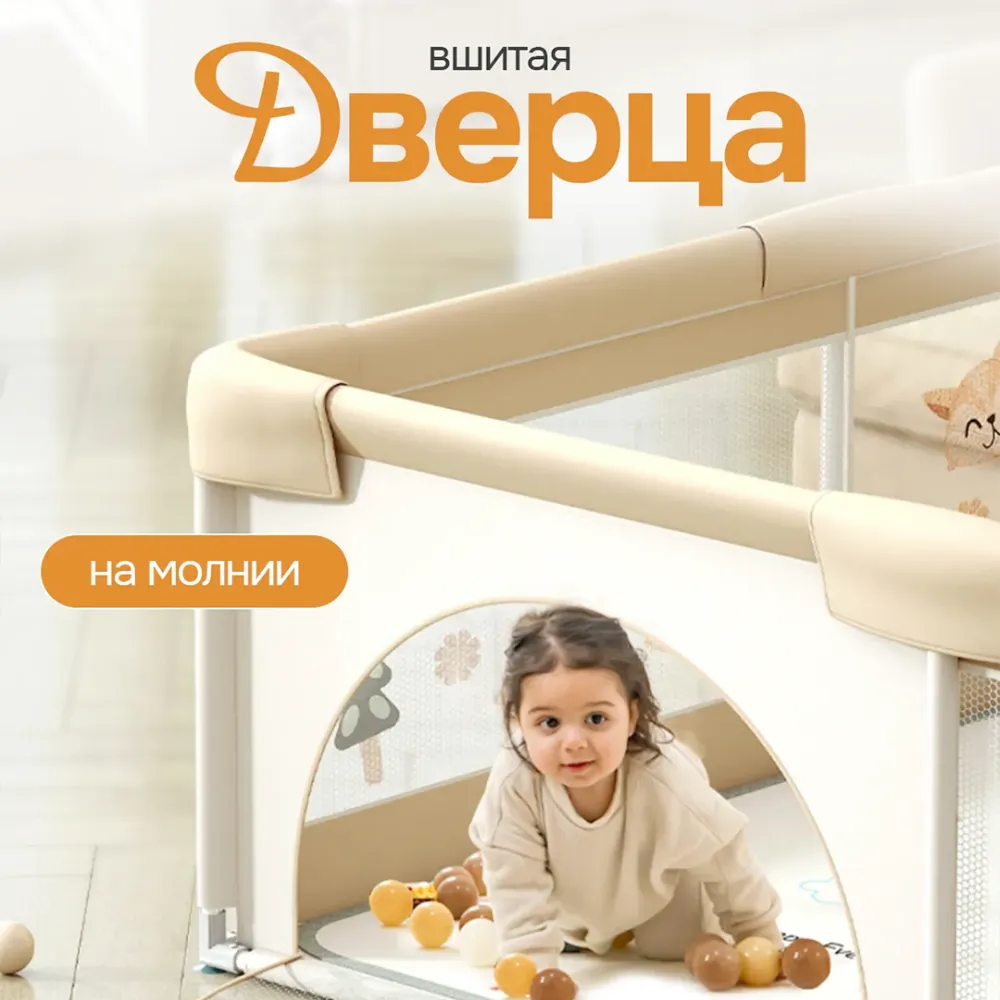 Детский манеж-игровая зона