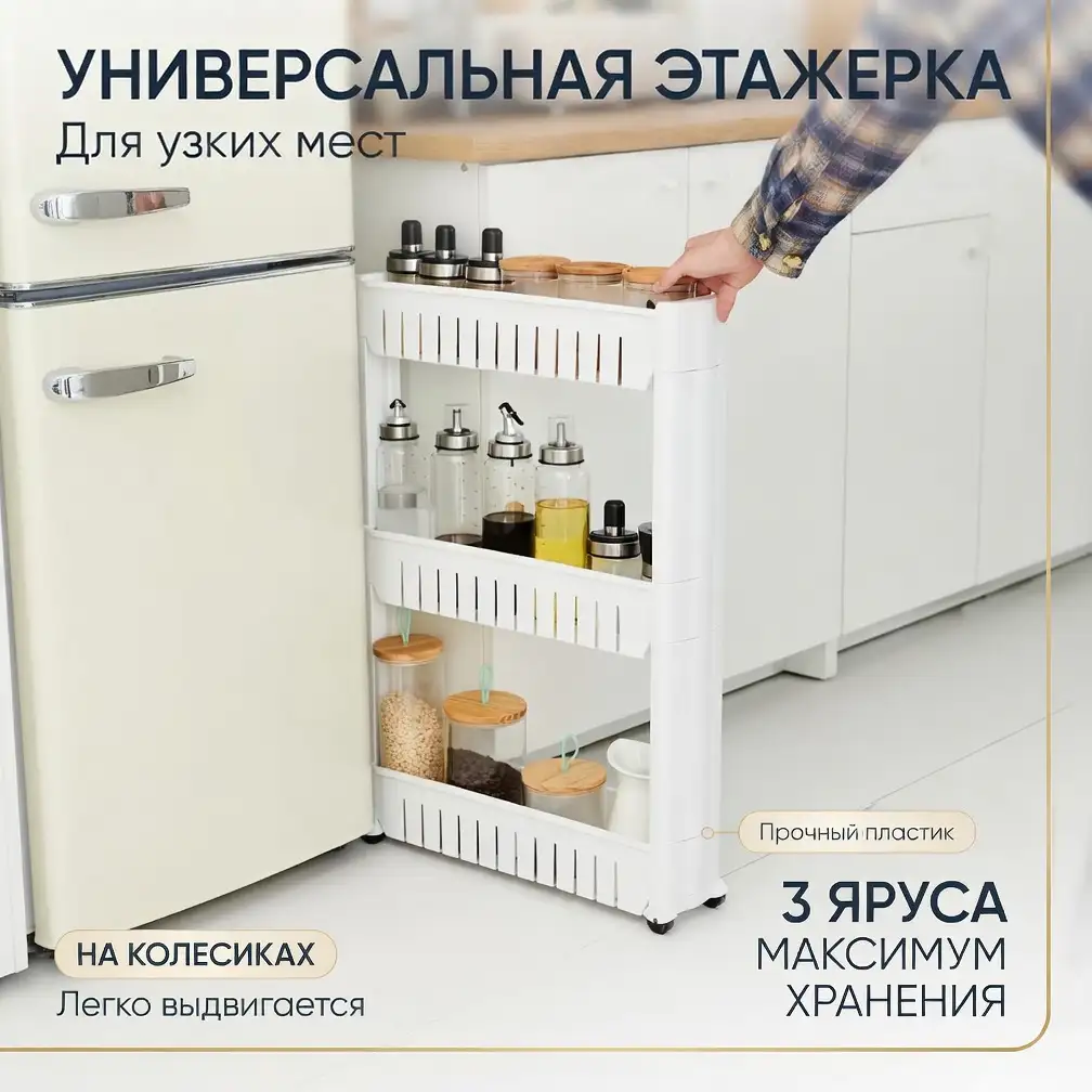 Универсальный трехъярусный органайзер на колесиках
