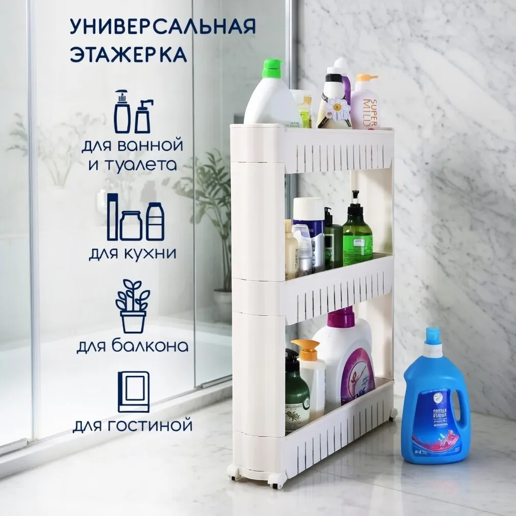 узкая этажерка на колесиках
