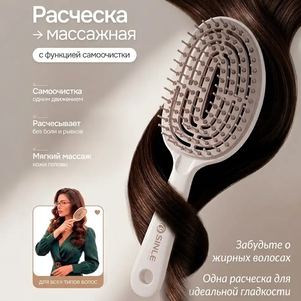 Cамоочищающаяся расчёска для волос