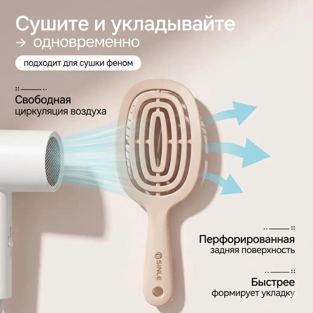 Сушите и укладывайте одновременно