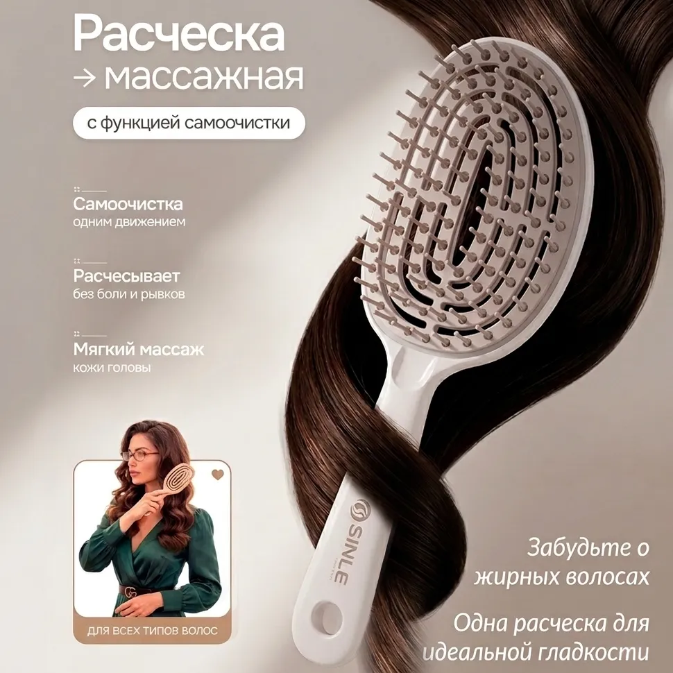 самоочищающаяся расчёска для волос