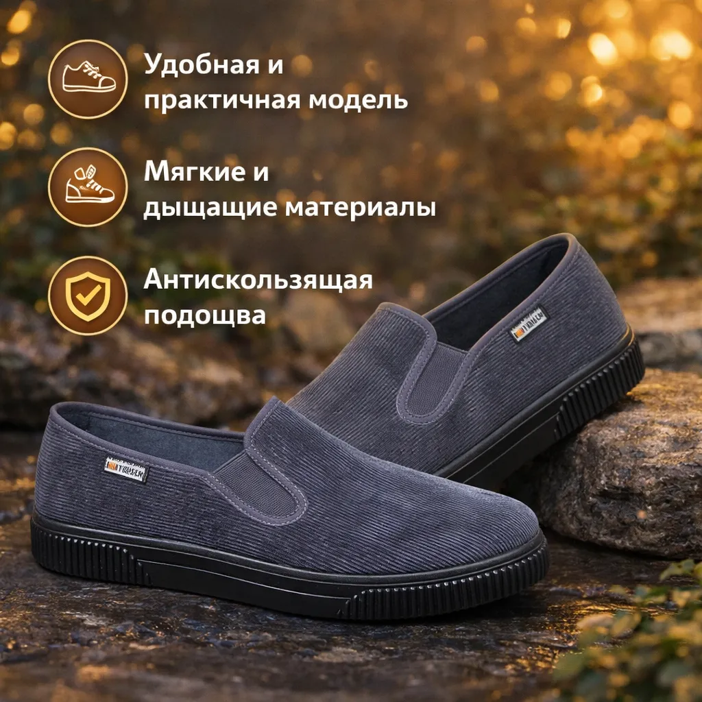 Мужские слипоны Benjamin из вельвета с антискользящей подошвой