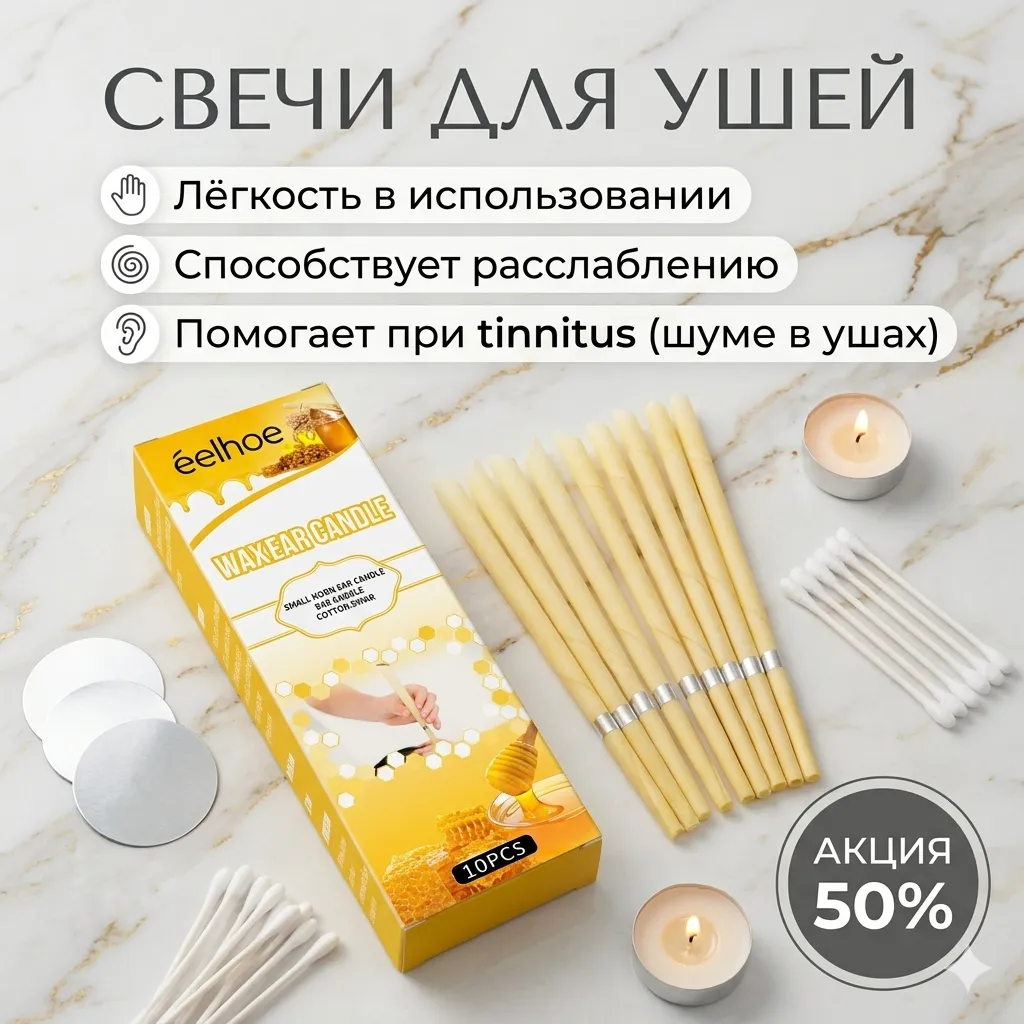 свечи для ушей