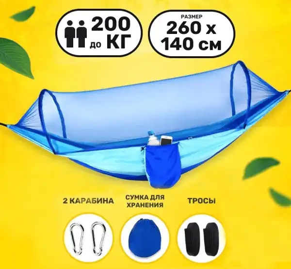 Полный комфорт и защита от насекомых!