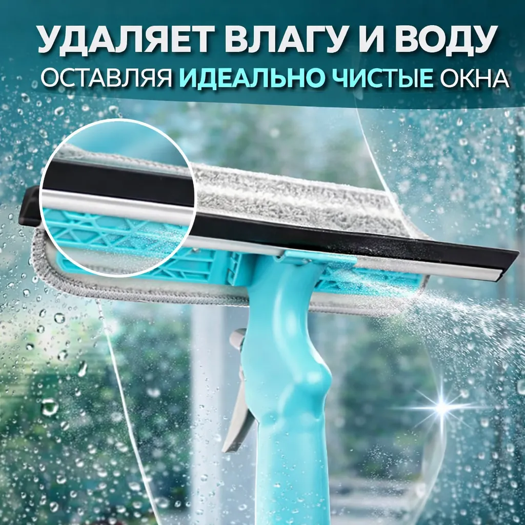 универсальный скребок для очистки стекол