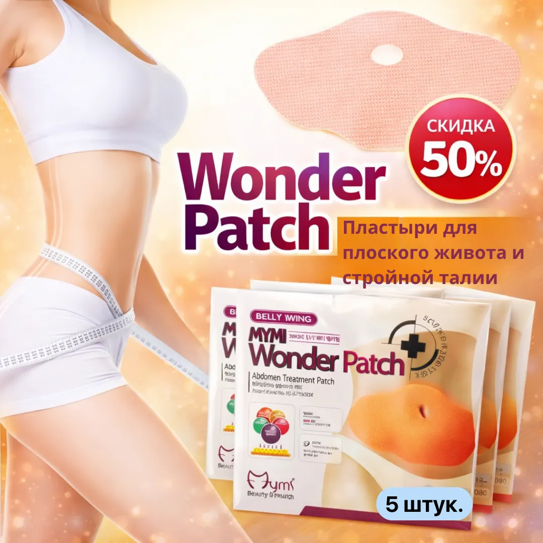 пластырь для похудения