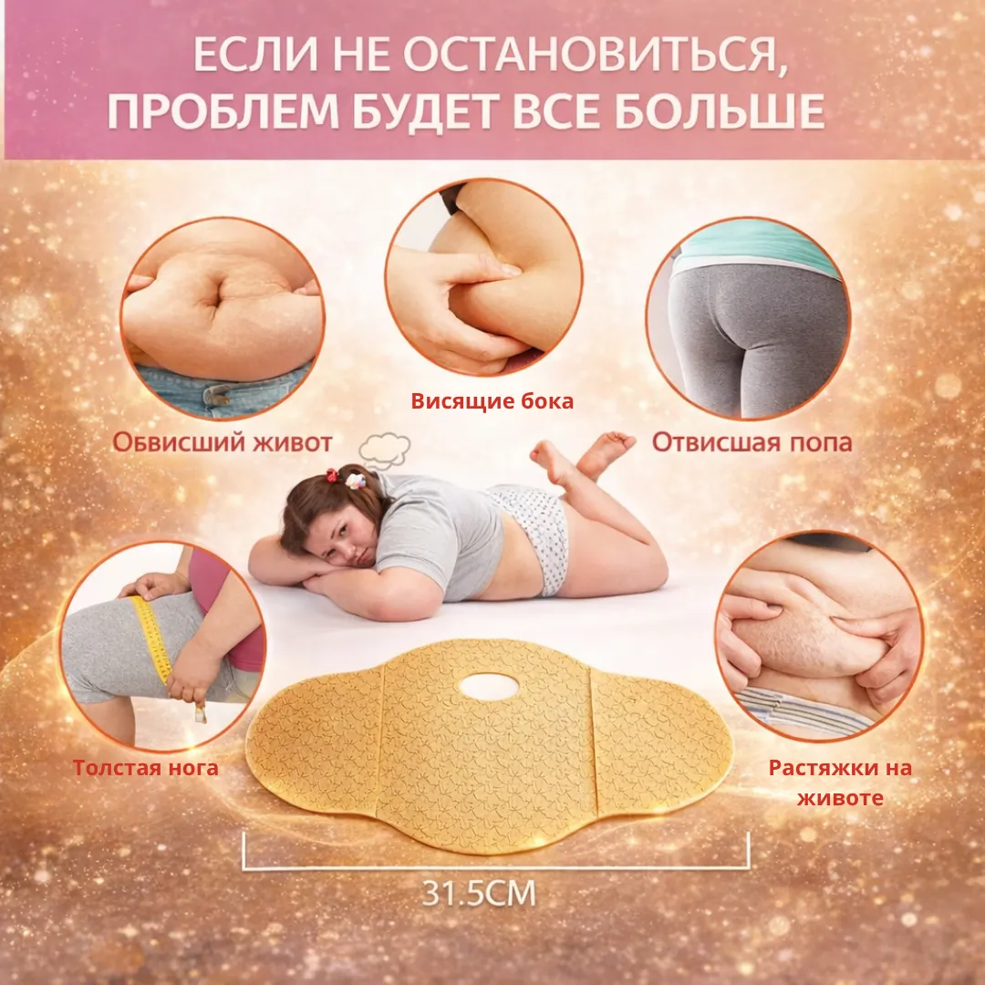 пластырь для похудения