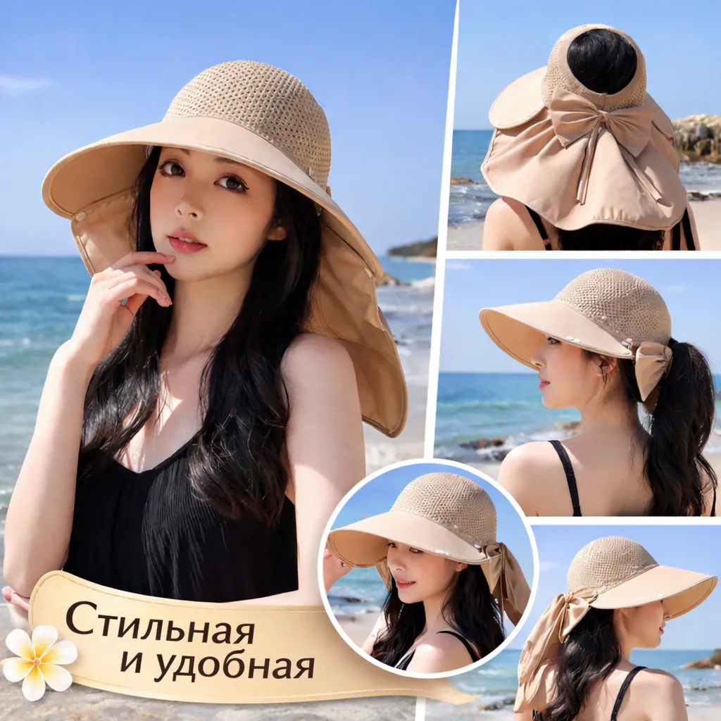 Женская солнцезащитная шляпа с широким козырьком и защитой шеи