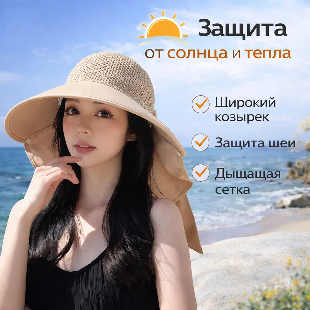 Женская солнцезащитная шляпа с широким козырьком и защитой шеи