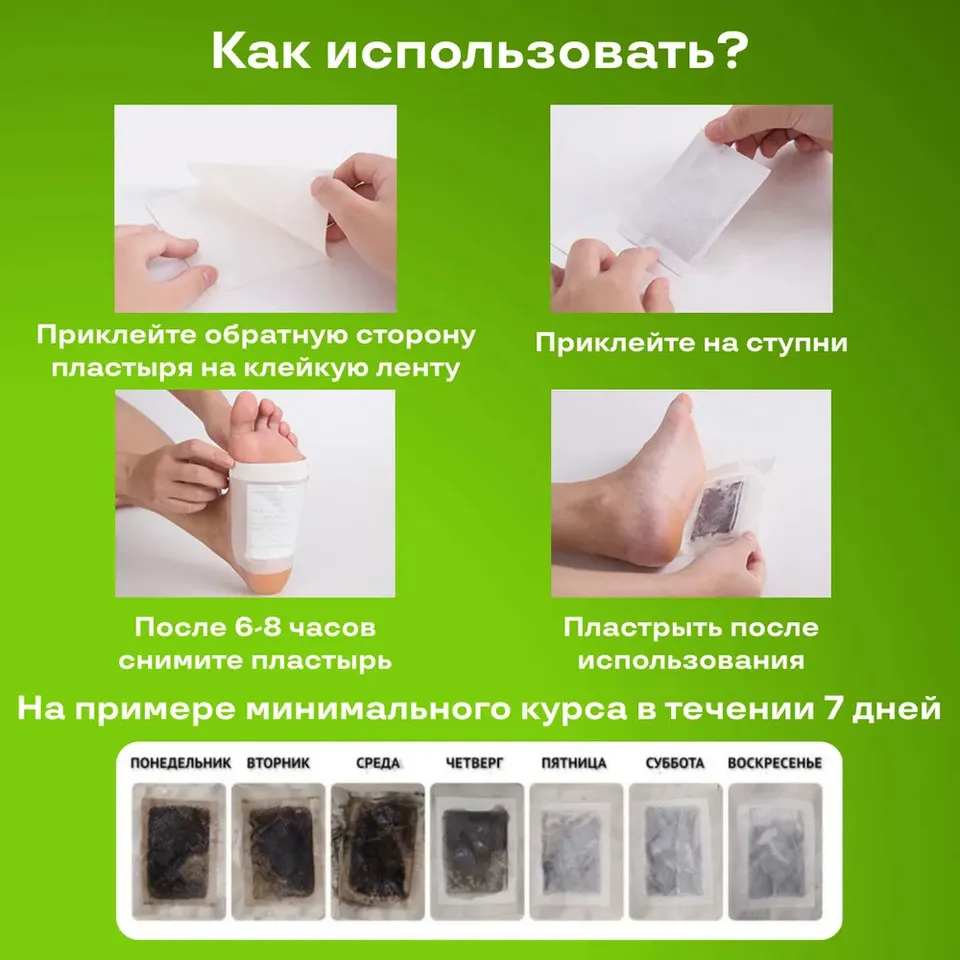 Детокс-пластыри Kinoki для стоп в упаковке и на ногах