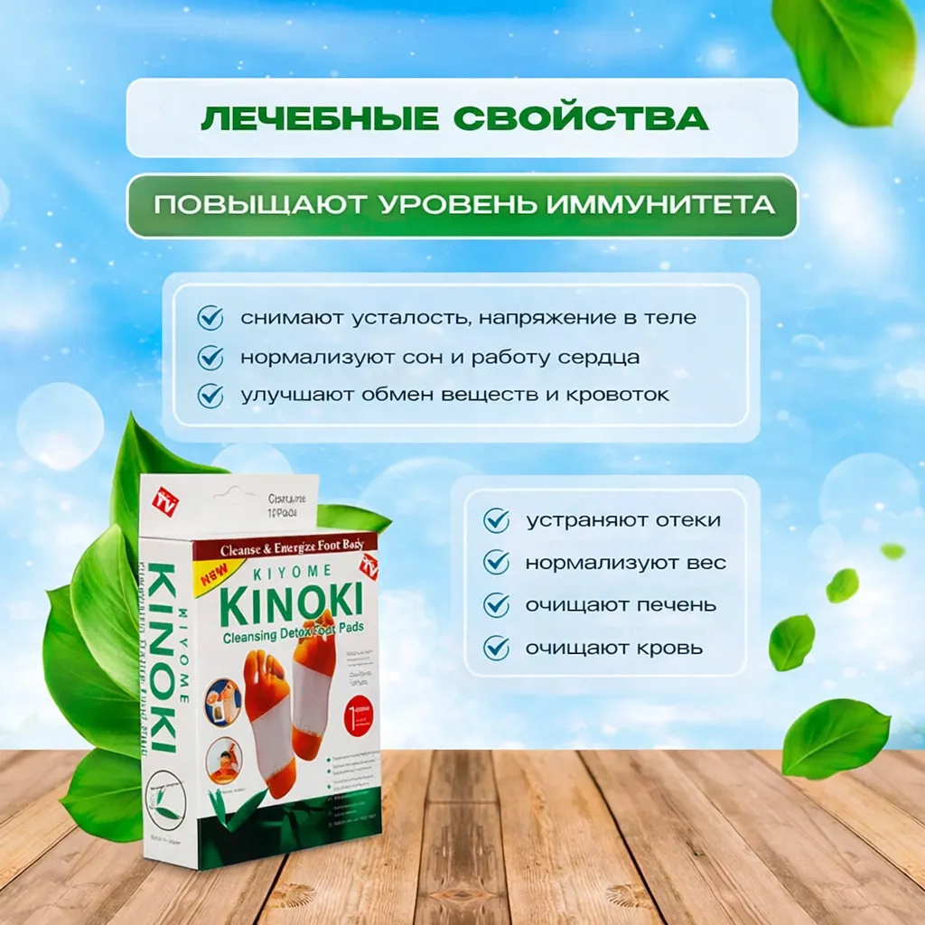 Детокс-пластыри Kinoki для стоп в упаковке и на ногах