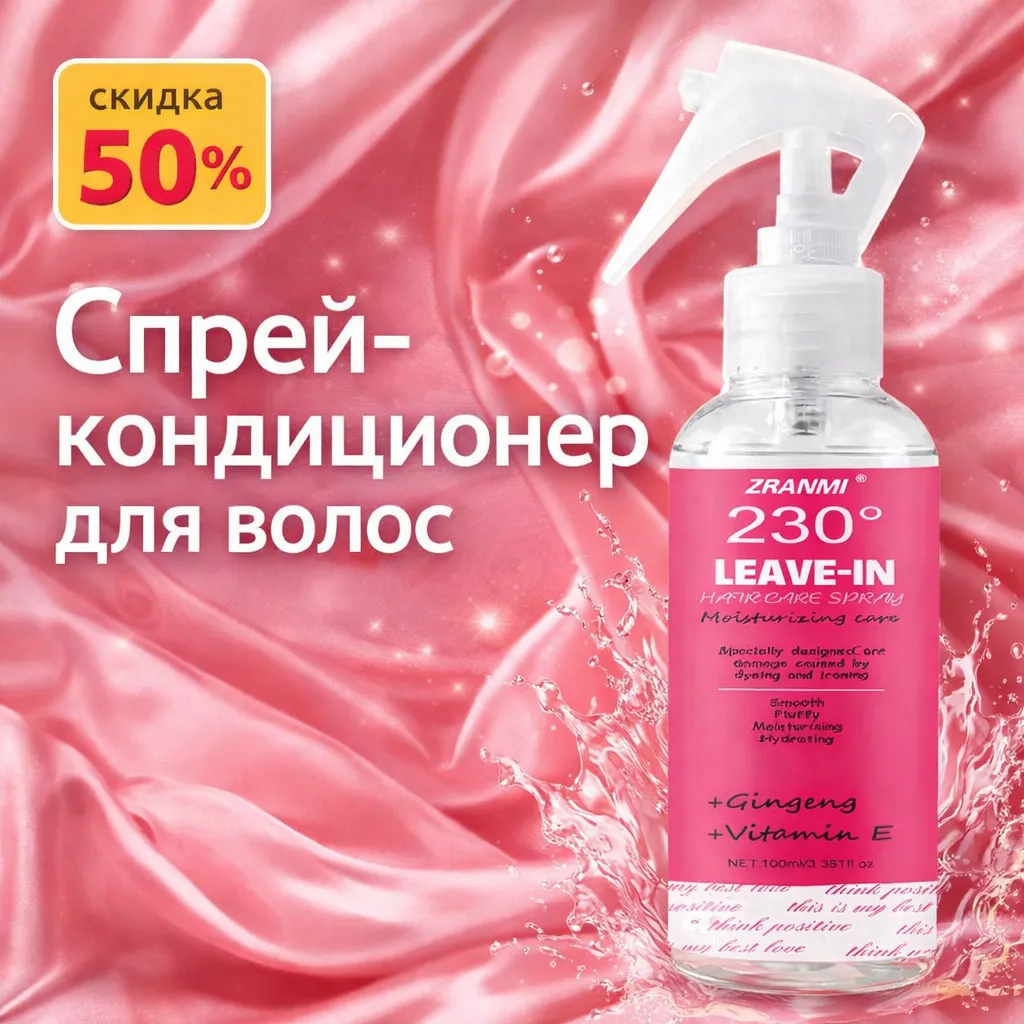 Спрей-кондиционер для гладкости, мягкости и ухода за волосами