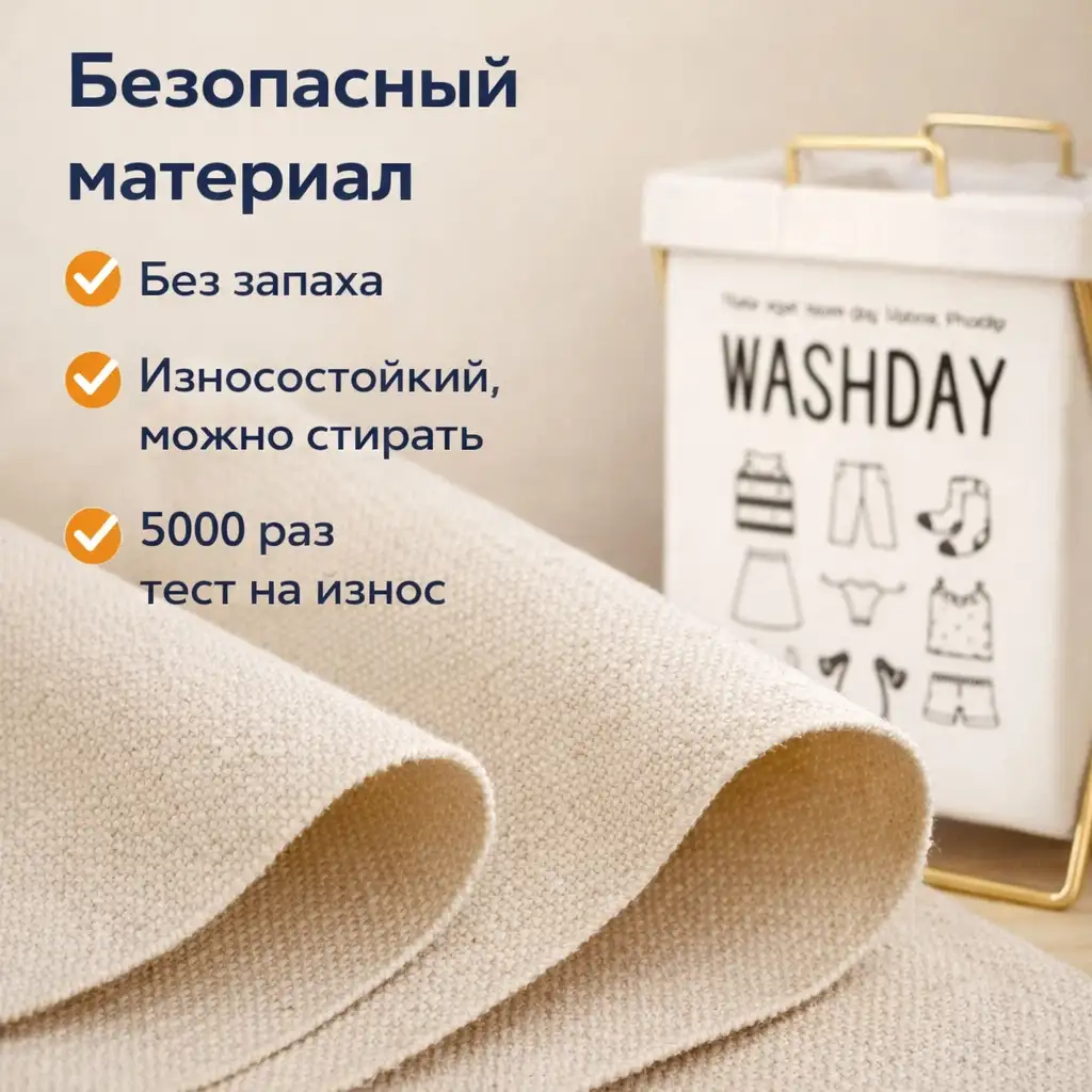 Безопасный материал