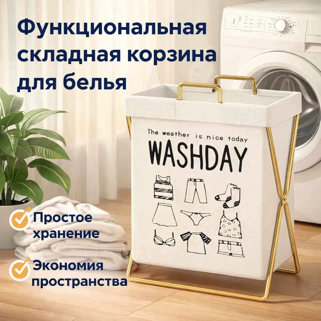 функциональная складная корзина для белья