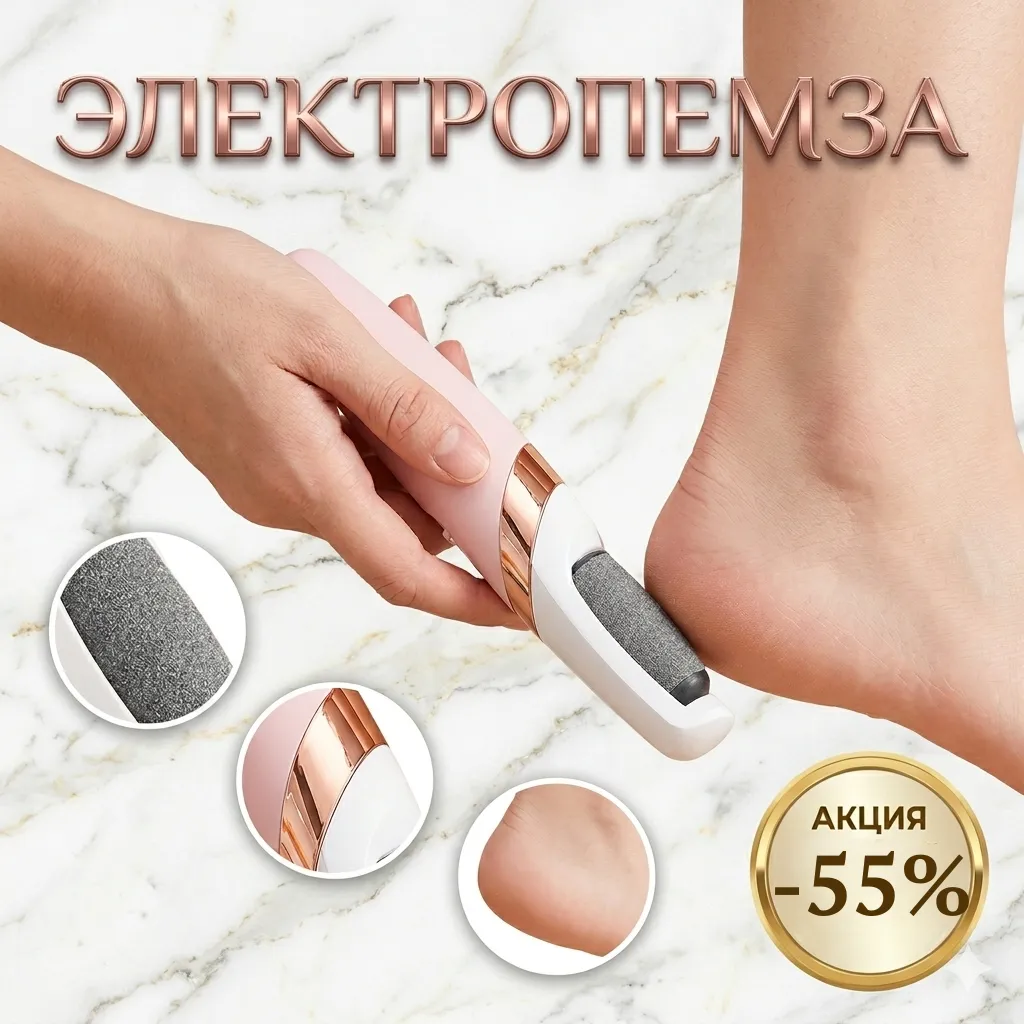 электропемза