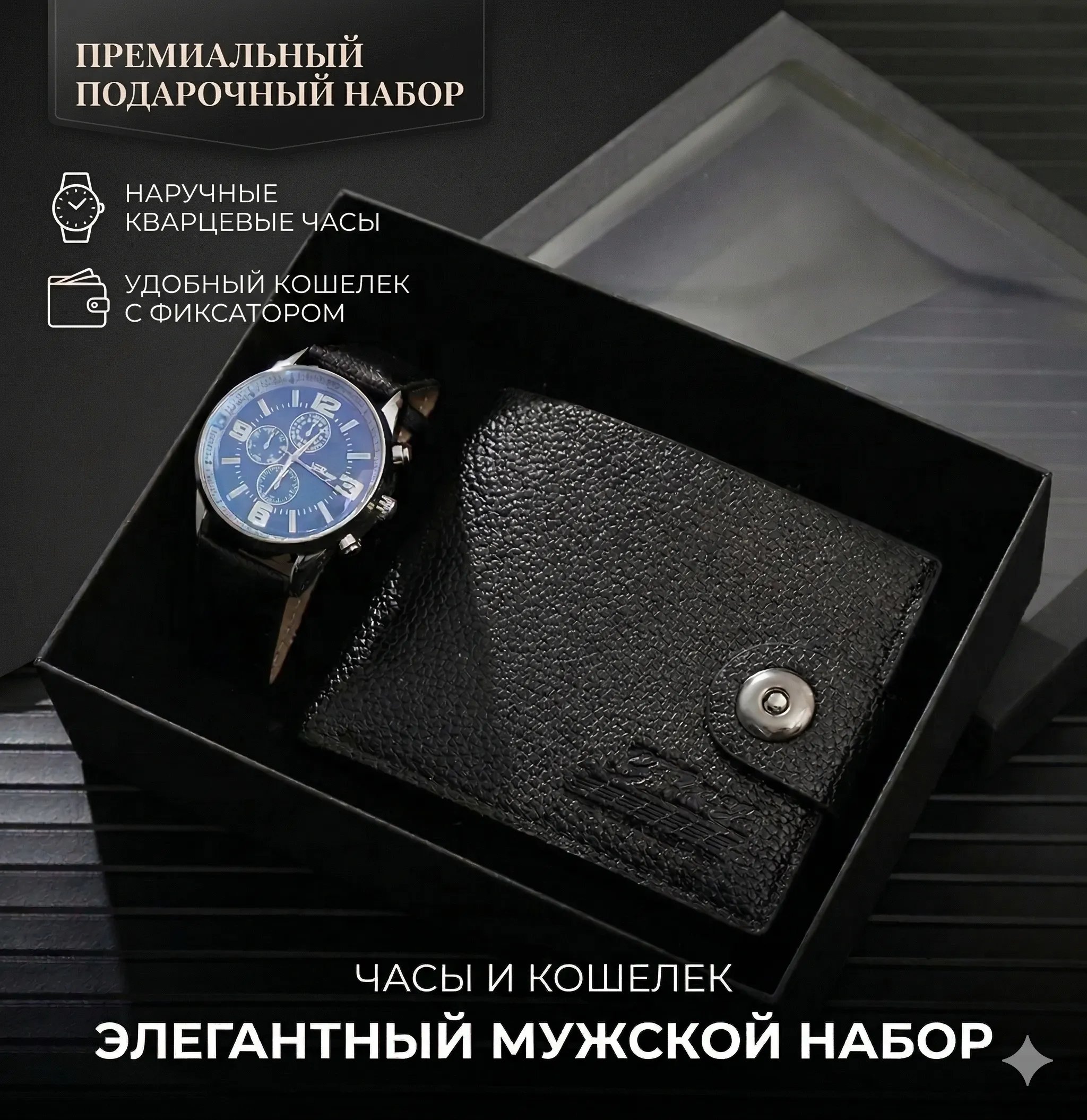 подарочный набор: часы и кошелек