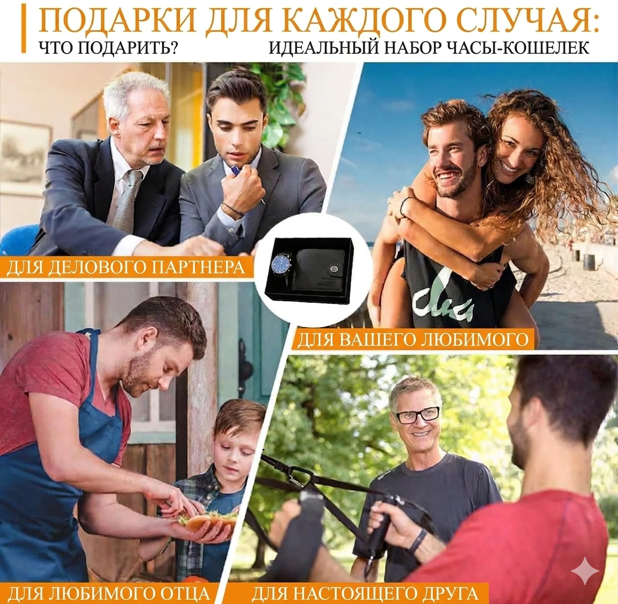 подарочный набор: часы и кошелек