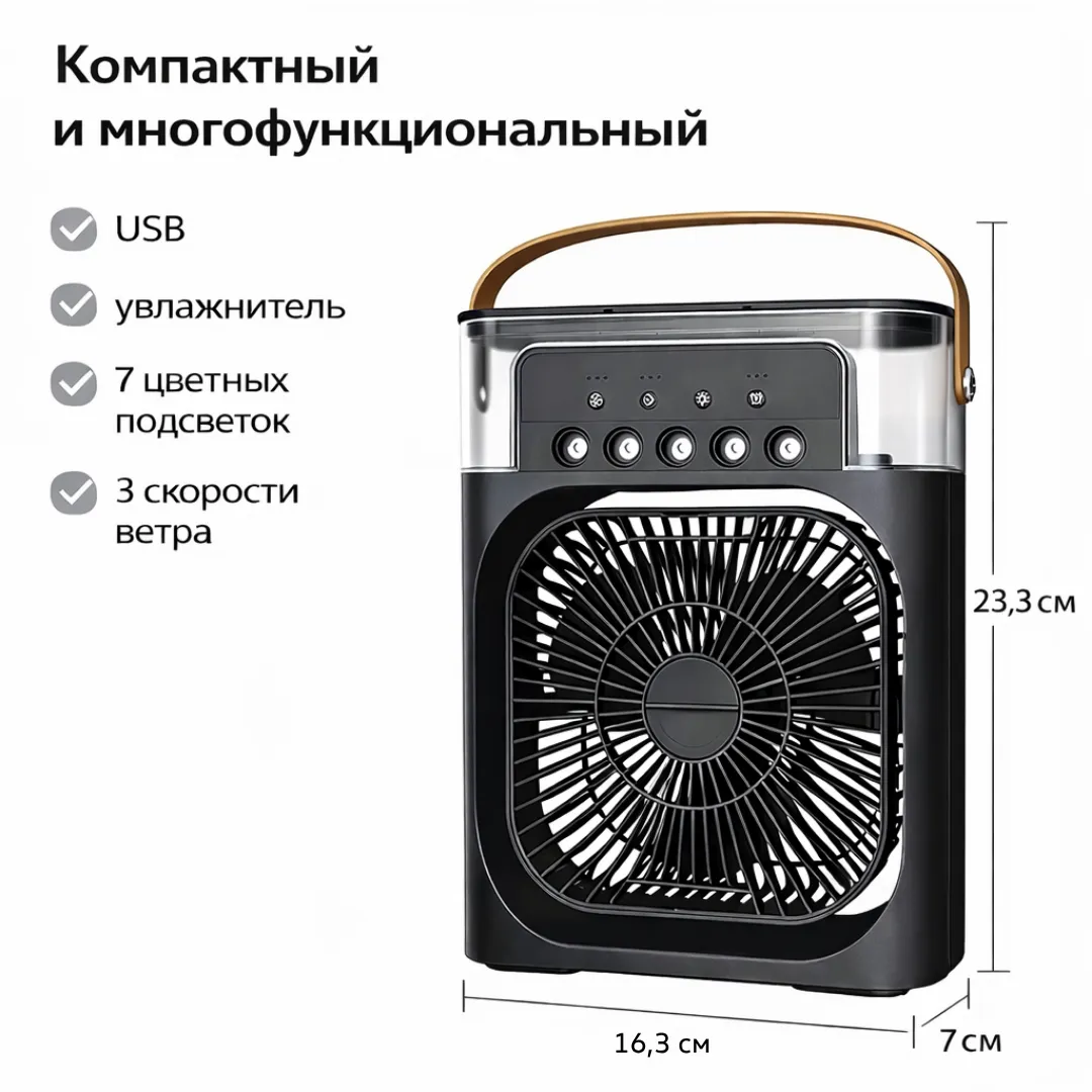 мини кондиционер