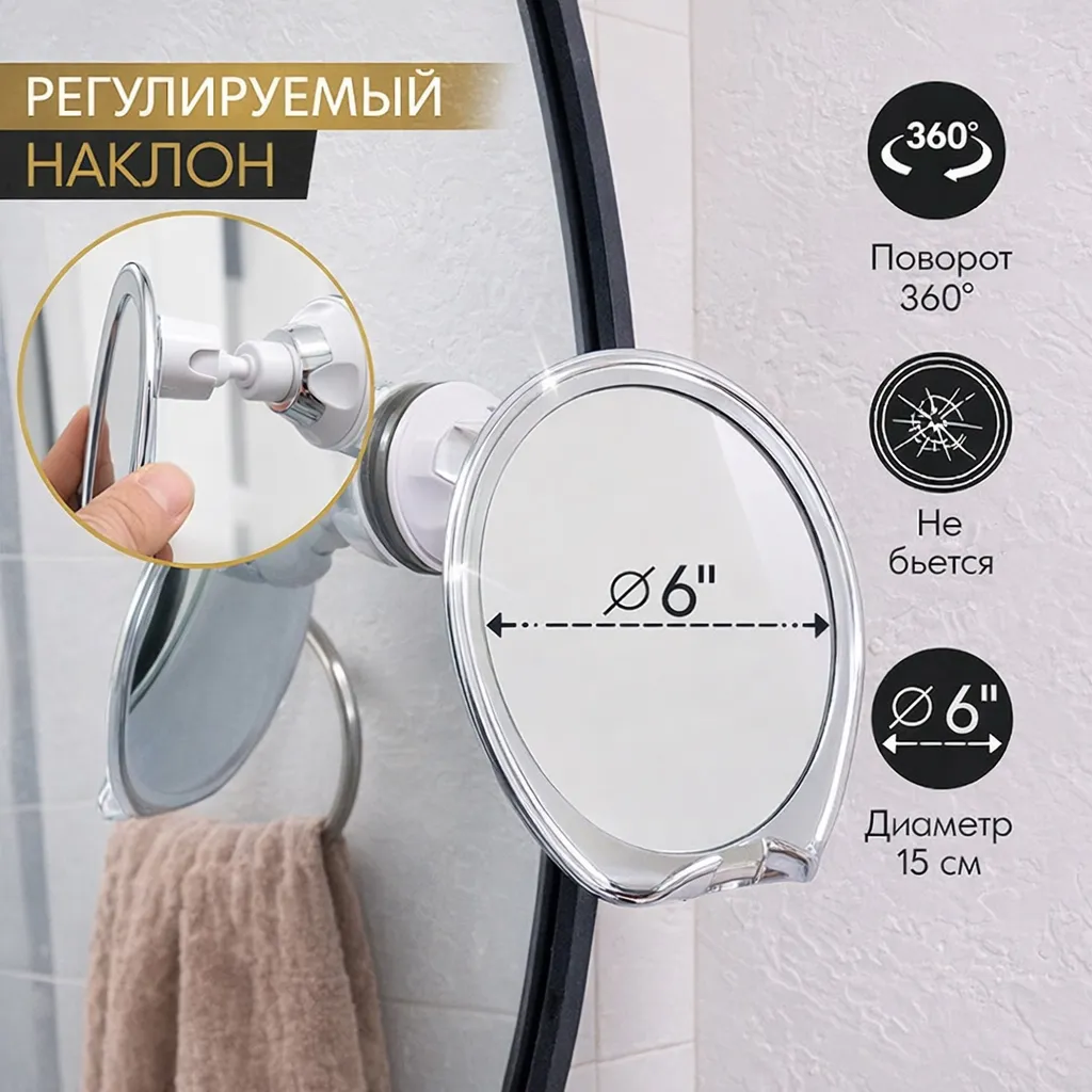 зеркало для душа с защитой от запотевания