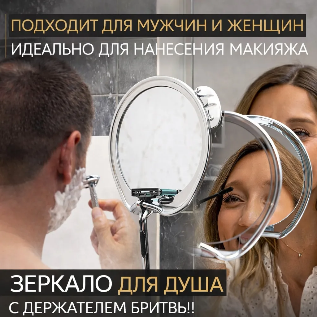 зеркало для душа с защитой от запотевания