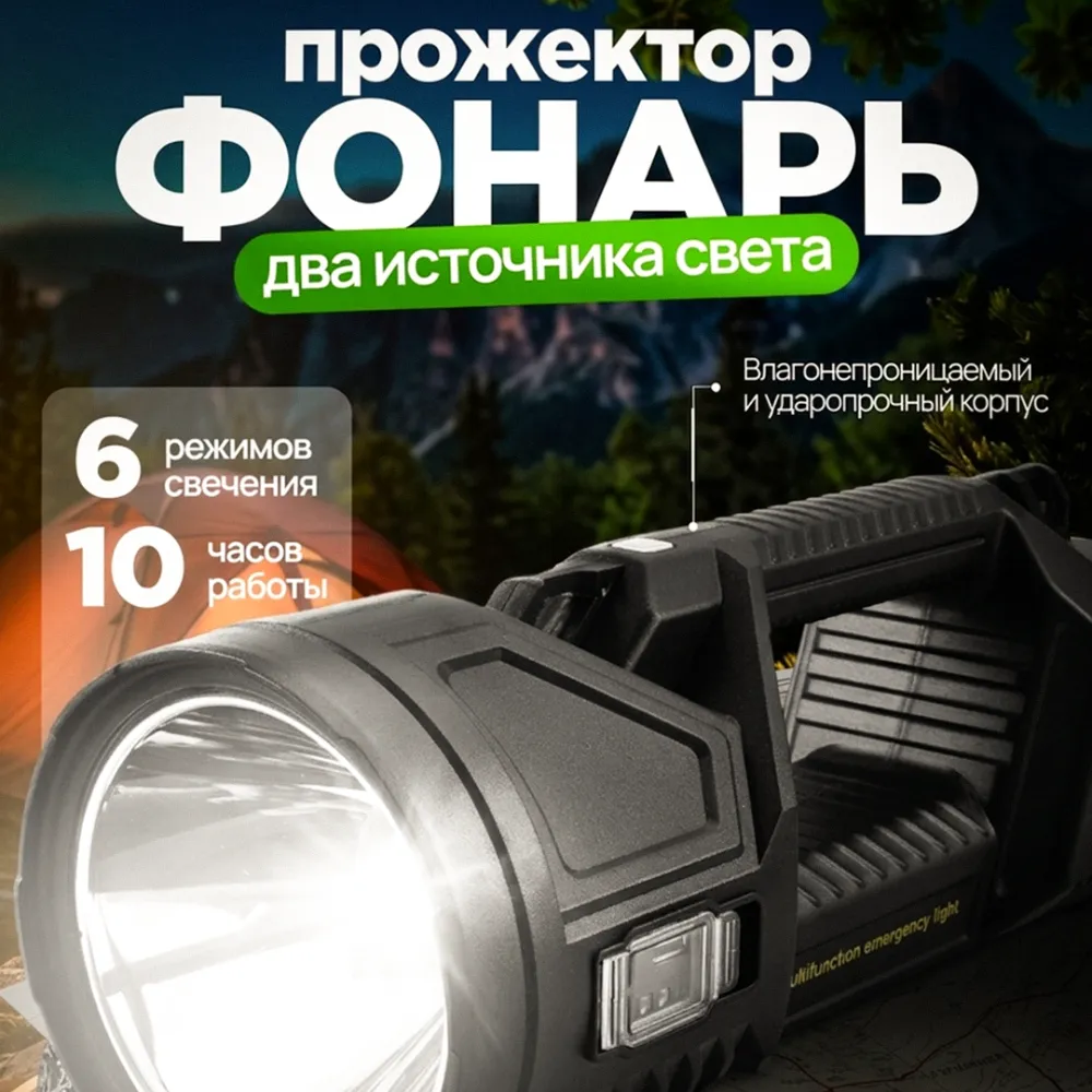 Сверхъяркий портативный светодиодный фонарь