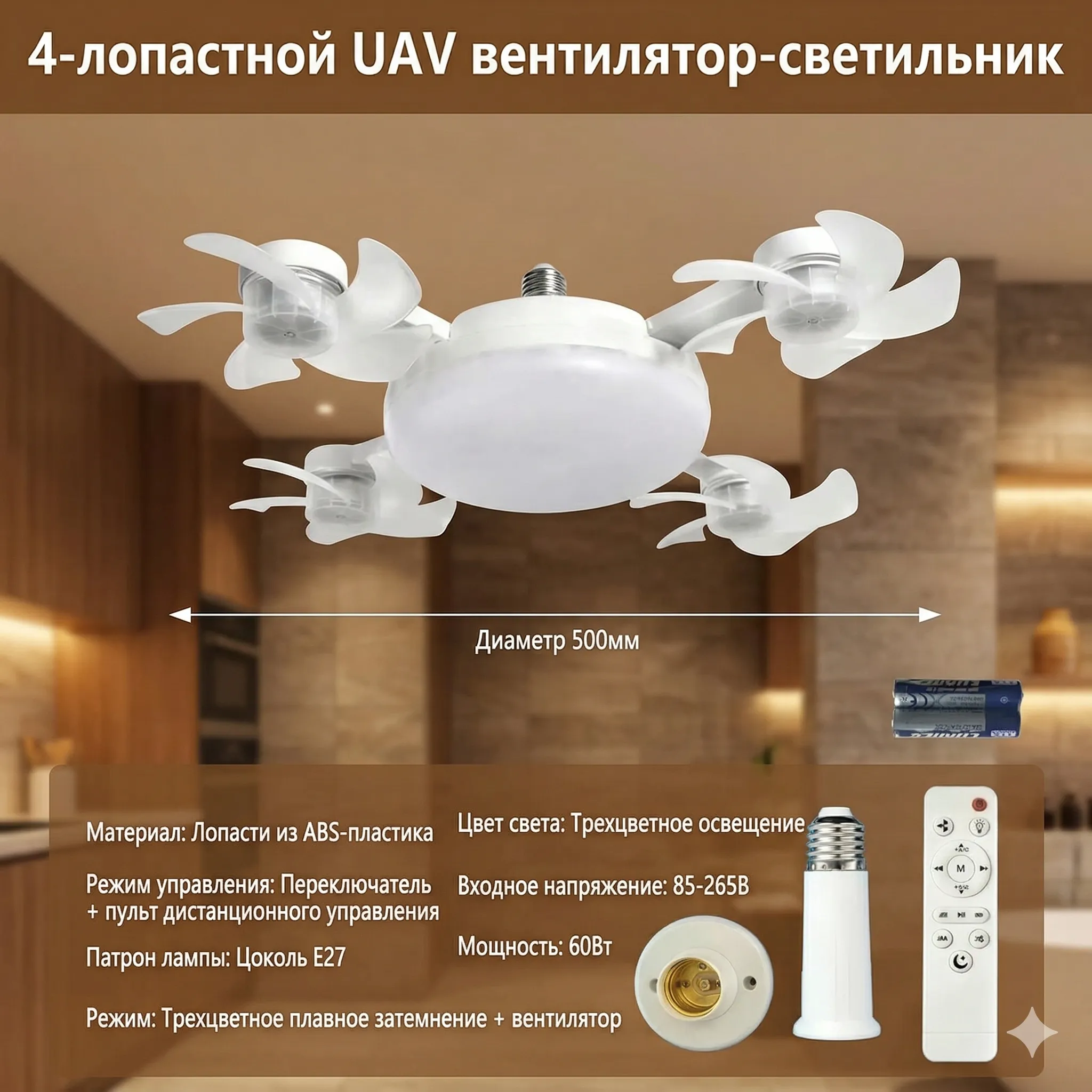 потолочная люстра-вентилятор