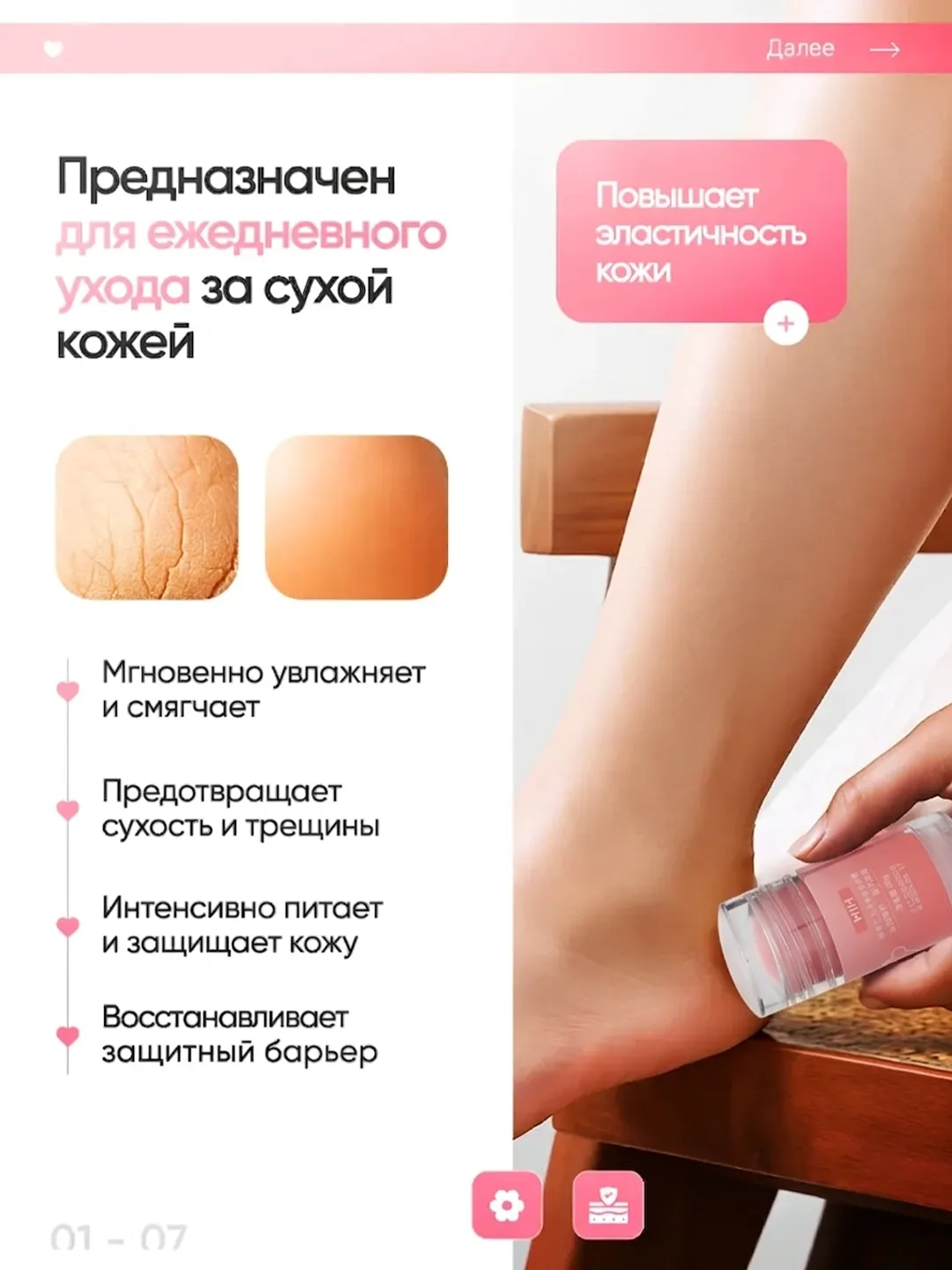 Крем-стик для пяток Heeluna