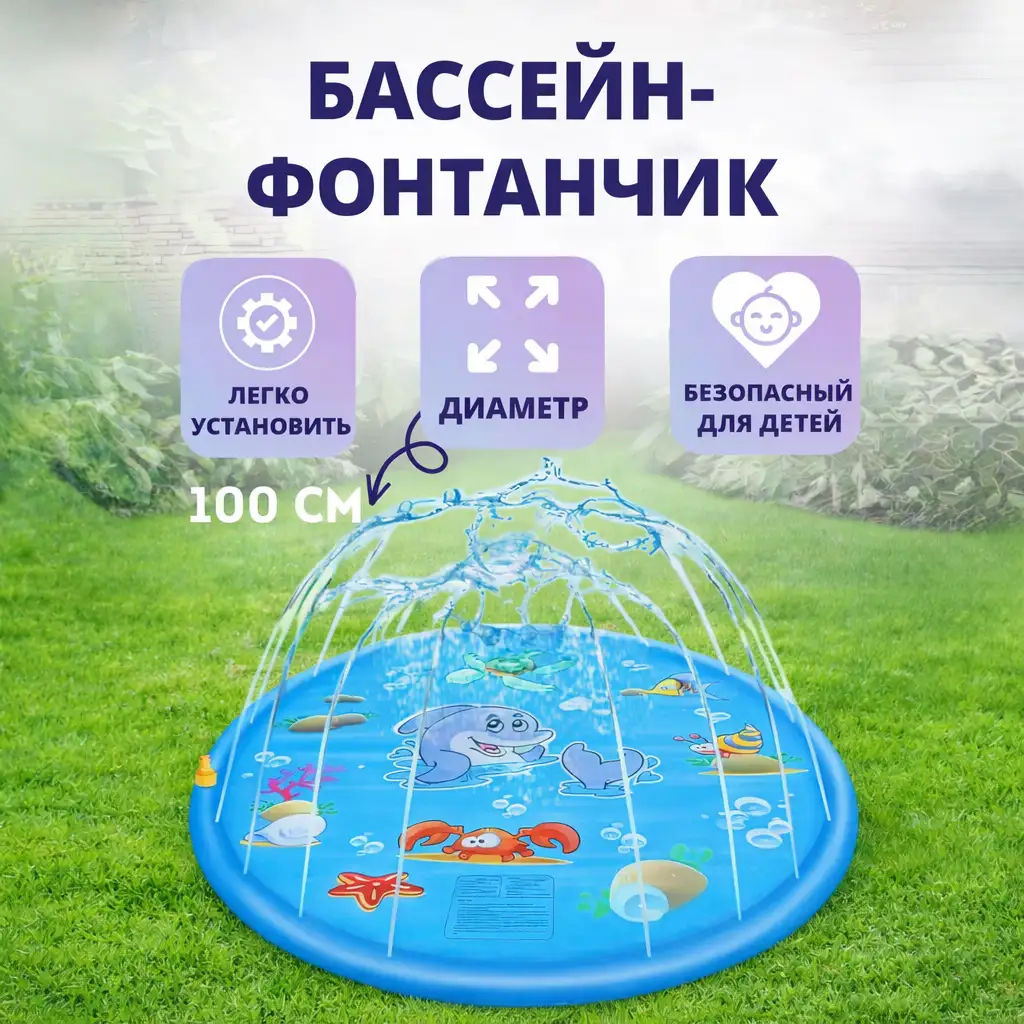 Бассейн-фонтанчик