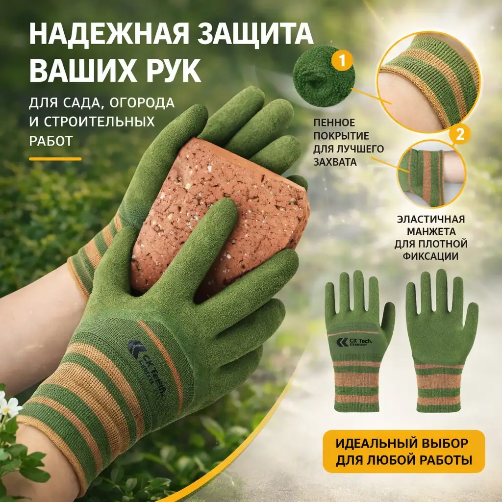 Надёжная защита рук