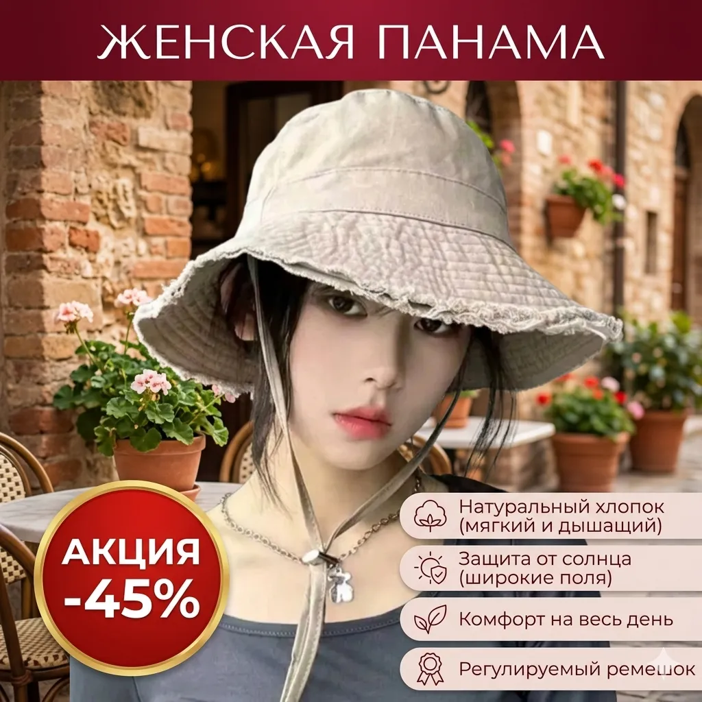 женская панама