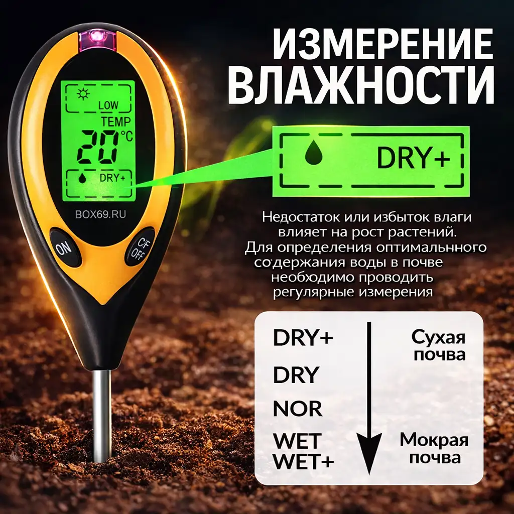 Контроль влажности почвы