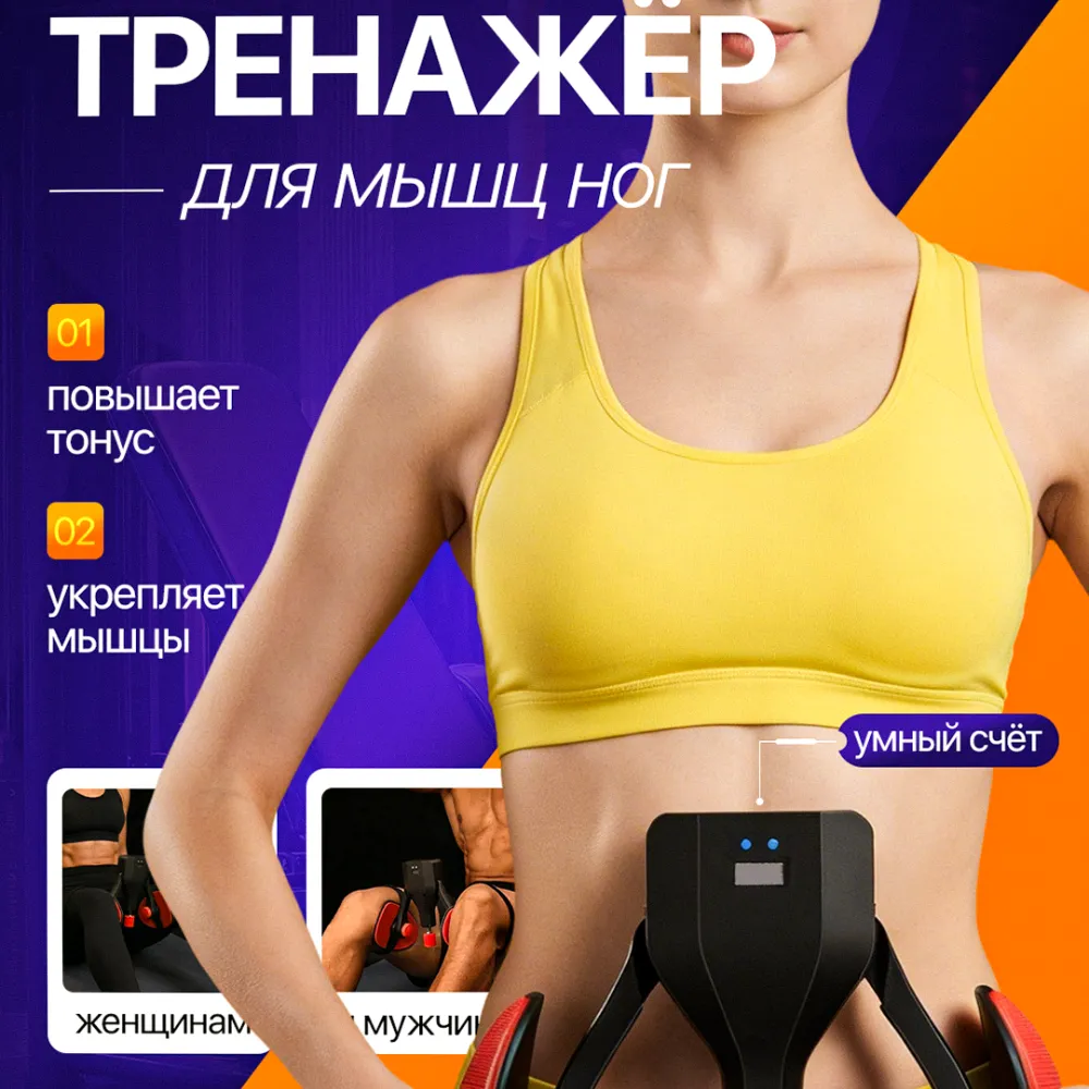 Тренажёр для развития силы мышц ног